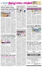 Tirupur-Coimbatore Supplement