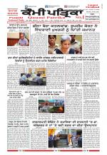 Qaumi Patrika (Punjabi)