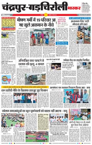 चंद्रपुर