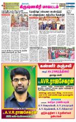 Krishnagiri-Salem Supplement