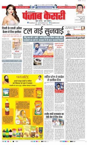 Date 19-05-2022 Punjab Kesari Shamli
