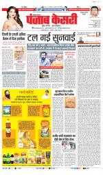 Rewari - Punjab Kesari