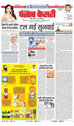 Date 19-05-2022 Punjab Kesari Rewari