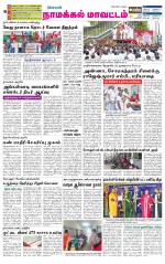 Namakkal-Salem Supplement