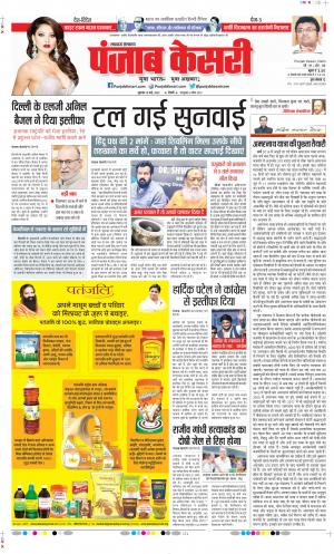 Date 19-05-2022 Punjab Kesari Lucknow