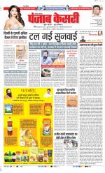 Karnal - Punjab Kesari