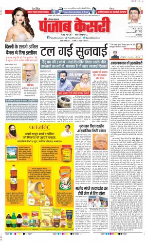 Date 19-05-2022 Punjab Kesari Karnal