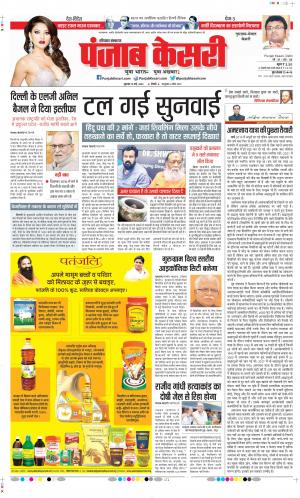 Date 19-05-2022 Punjab Kesari Gurugram