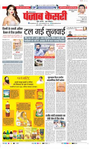 Date 19-05-2022 Punjab Kesari Faridabad
