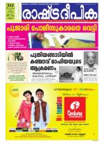 Rashtradeepika Kannur