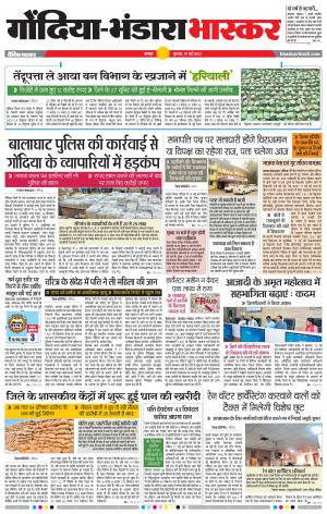 गोंदिया