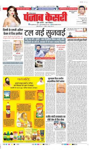 Date 19-05-2022 Punjab Kesari Bahadurgarh