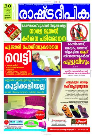 Rashtradeepika Kozhikode 30-09-2014