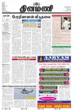 Dinamani - Kanchipuram