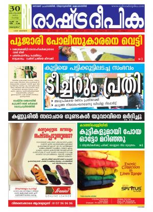 Rashtradeepika Kottayam 30-09-2014