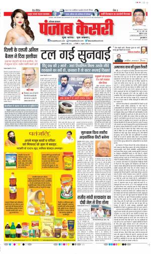 Date 19-05-2022 Punjab Kesari Haryana Main