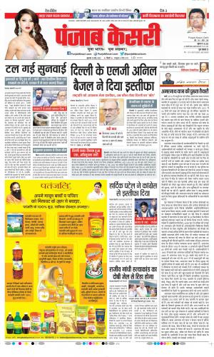 Date 19-05-2022 Punjab Kesari DELHI MAIN
