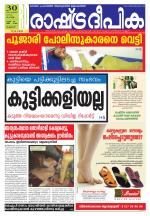 Rashtradeepika Palakkad