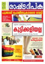 Rashtradeepika Kollam