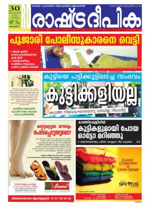 Rashtradeepika Alappuzha 30-09-2014