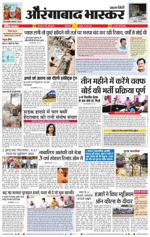 औरंगाबाद भास्कर