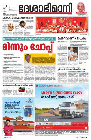 Malappuram, 19th May 2022