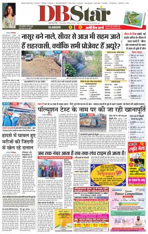 जबलपुर डीबी स्टार