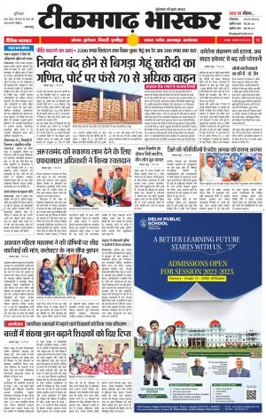 टीकमगढ़ भास्कर