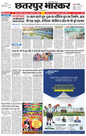 छतरपुर भास्कर