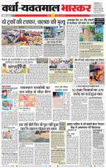 वर्धा-यवतमाल 