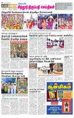 Chitoor-Vellore Supplement