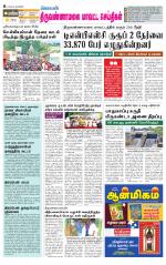 Tiruvannamalai-Vellore Supplement