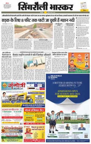 सिंगरौली भास्कर