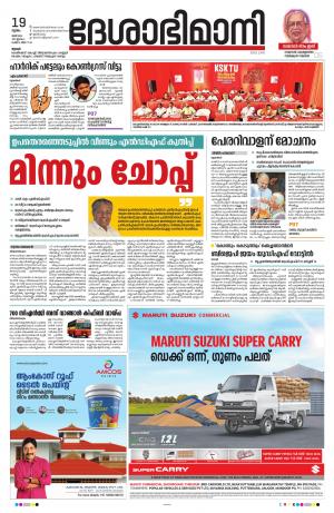 Thrissur, 19th May 2022