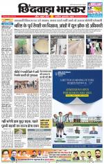 छिंदवाड़ा भास्कर 