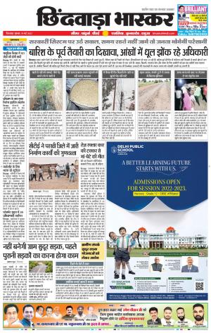 छिंदवाड़ा