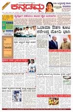 Kannadamma Daily Belgaum