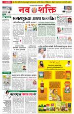 Navshakti Epaper