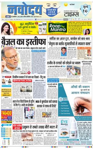 The Navodaya Times Main
