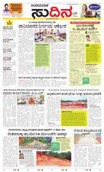 Sudina(Belthangadi - Bantwal)