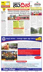 Sudina (Greater Mangaluru)