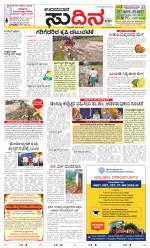Sudina(Udupi)