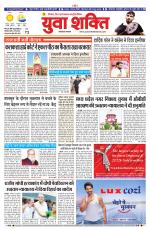 युवाशक्ति