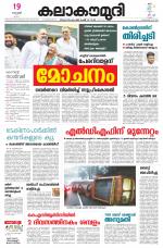 Kalakaumudi Daily Mumbai