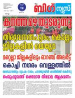 Kalakaumudi Big news -Kollam