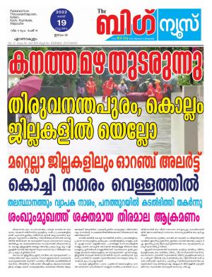 Big News Ernakulam