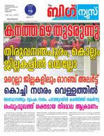 Kalakaumudi Big News - Kozhikode