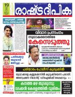 Rashtradeepika Kannur