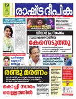 Rashtradeepika Kochi