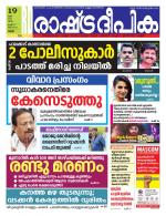 Rashtradeepika Thrissur